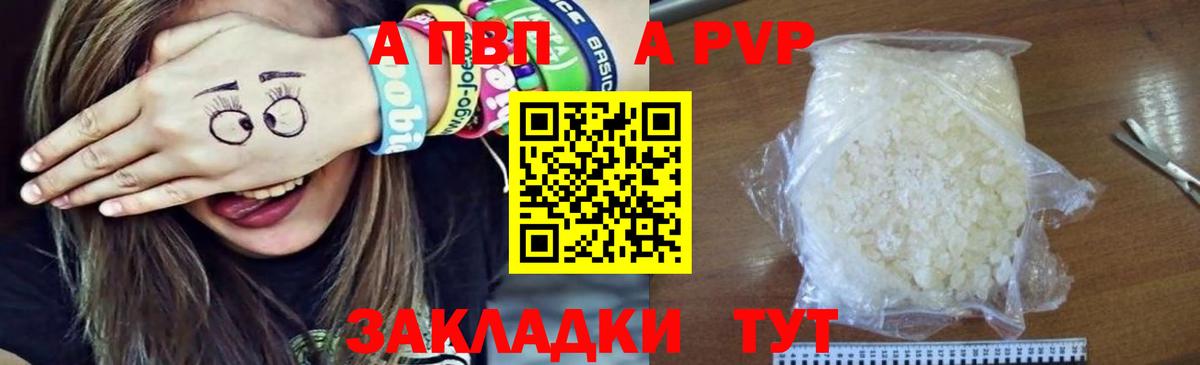 A PVP кристаллы Вышний Волочёк