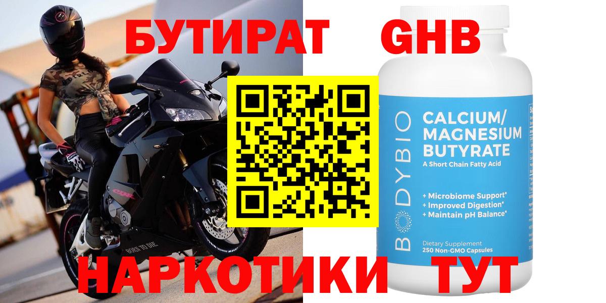 Вышний Волочёк  БУТИРАТ вода  Вход с VPN 