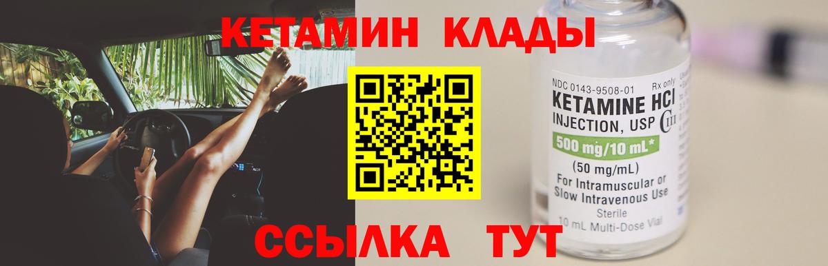 Вышний Волочёк  Кетамин VHQ  КЕТАМИН ketamine  Вход с VPN 