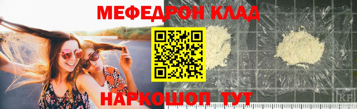 Меф кристаллы Вышний Волочёк