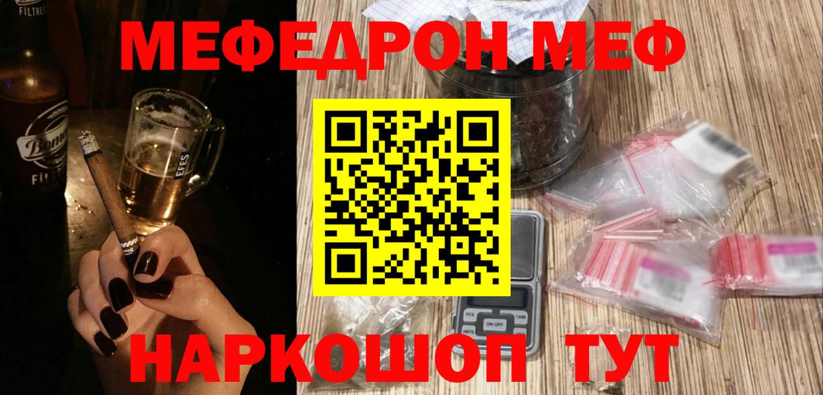 Вышний Волочёк  МЯУ-МЯУ  Мефедрон  Вход с VPN  Меф mephedrone 