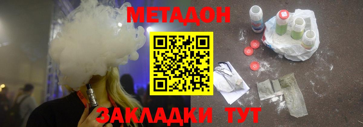 Вышний Волочёк  Метадон кристалл  Вход с VPN 