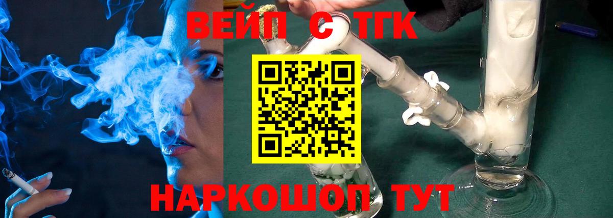 Дистиллят ТГК вейп  Вход с VPN  ТГК вейп  Вышний Волочёк 